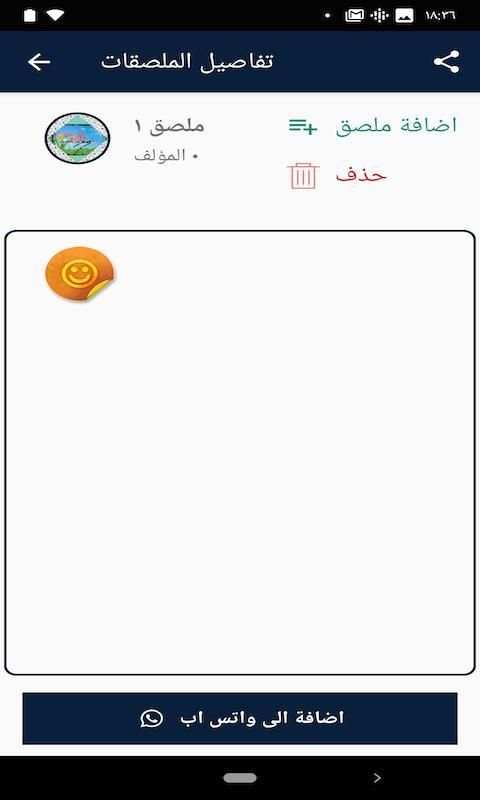 صانع ملصقات للواتس ملصقات الواتس
‎ screenshot 4