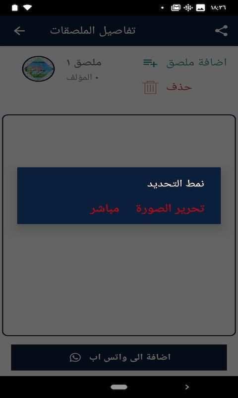 صانع ملصقات للواتس ملصقات الواتس
‎ screenshot 3