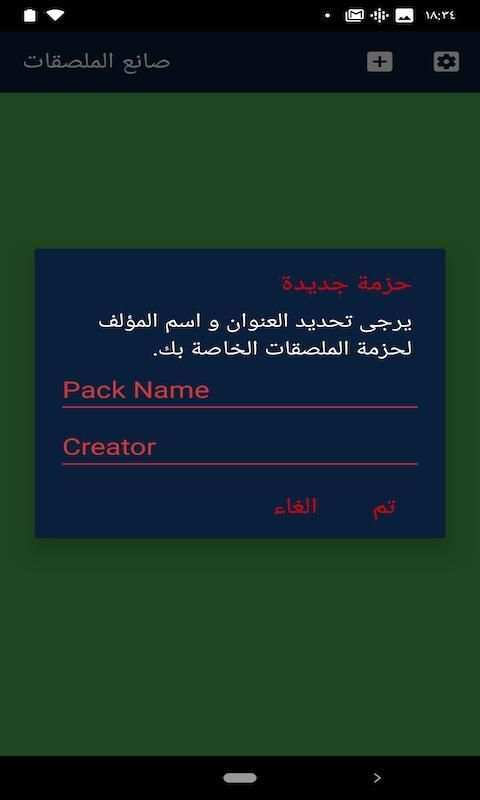 صانع ملصقات للواتس ملصقات الواتس
‎ screenshot 1