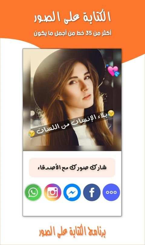 برنامج الكتابة على الصور
‎ screenshot 1