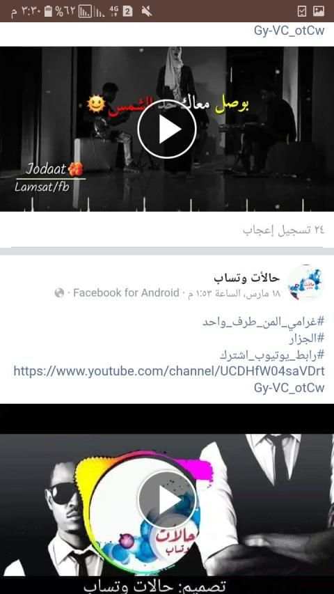 حالات وتساب فيس بوك
‎ screenshot 3