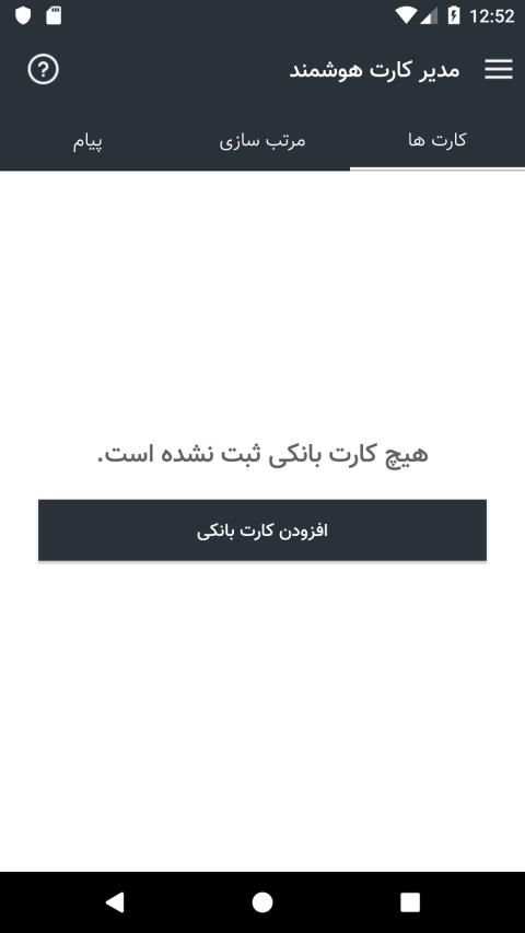 مدیر کارت هوشمند
‎ screenshot 4