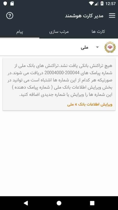 مدیر کارت هوشمند
‎ screenshot 1
