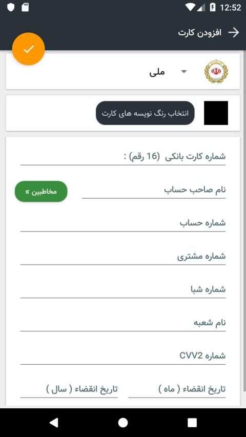 مدیر کارت هوشمند
‎ screenshot 3