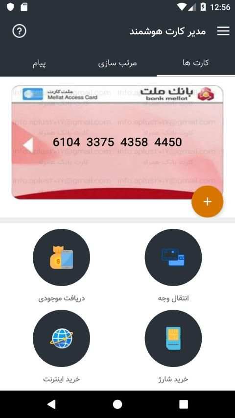 مدیر کارت هوشمند
‎ screenshot 5