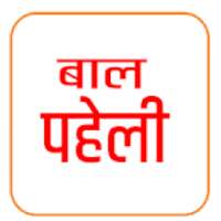 Bal Paheli आइकन