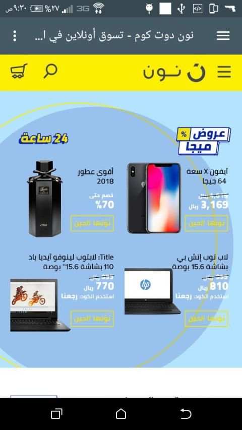 تسوق اون لاين في السعودية-shopping in saudi arabia
‎ screenshot 1
