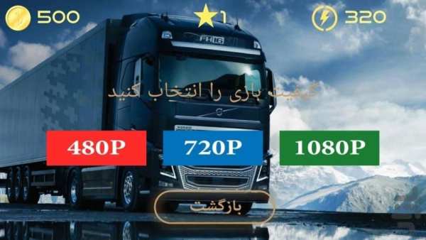سلطان جاده ها : FH16
‎ скриншот 1