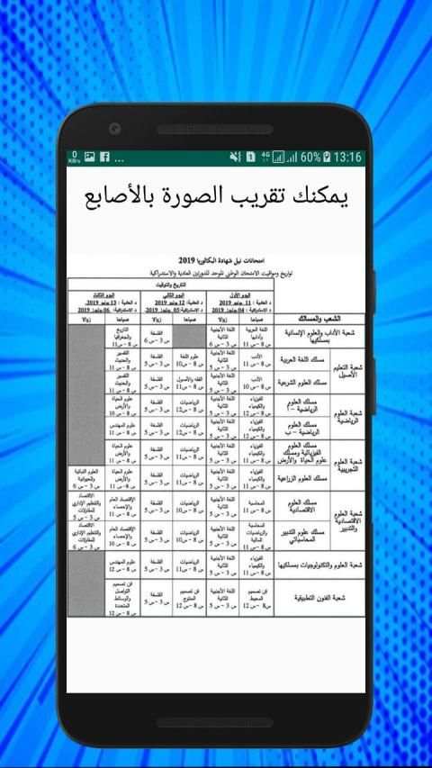 العد التنازلي الباك 2019 | BAC
‎ screenshot 2
