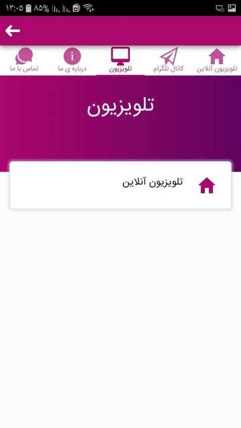 تلویزیون آنلاین ماهواره جیبی همراه رایگان
‎ screenshot 1