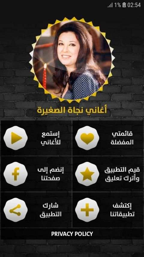 نجاة الصغيرة 2019 بدون نت
‎ скриншот 12