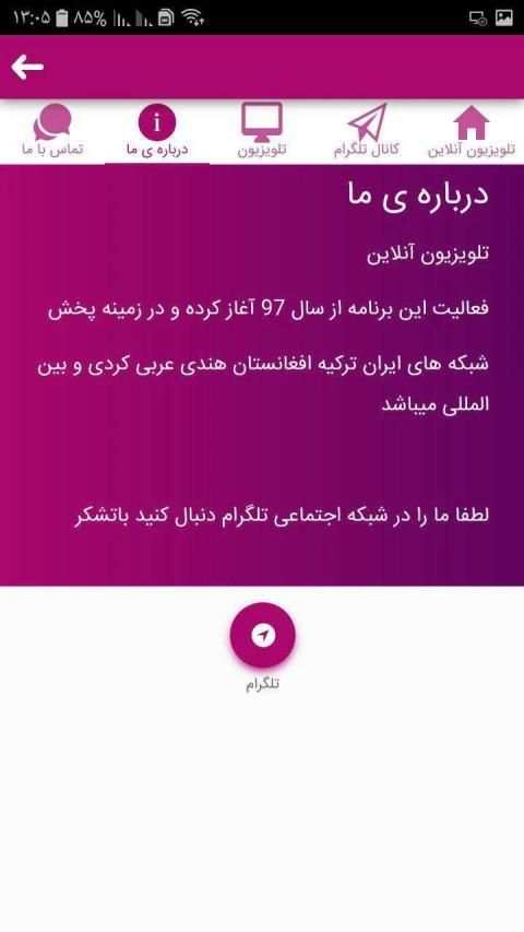 تلویزیون آنلاین ماهواره جیبی همراه رایگان
‎ screenshot 2
