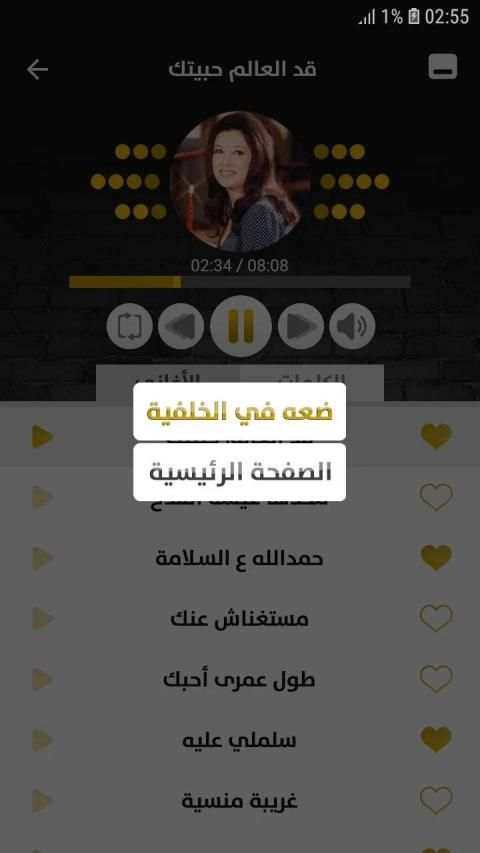 نجاة الصغيرة 2019 بدون نت
‎ скриншот 8