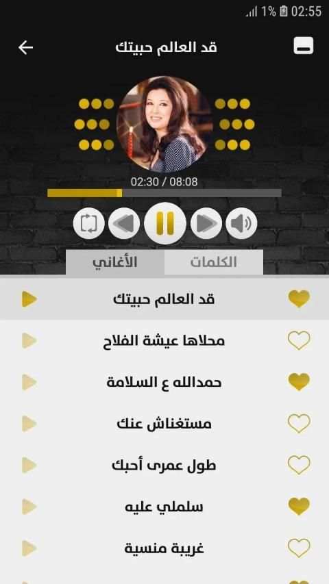 نجاة الصغيرة 2019 بدون نت
‎ скриншот 11