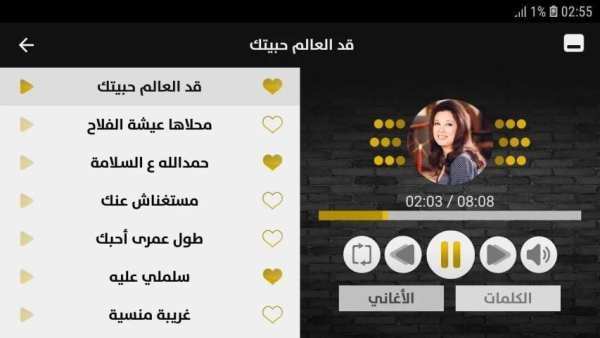 نجاة الصغيرة 2019 بدون نت
‎ скриншот 5