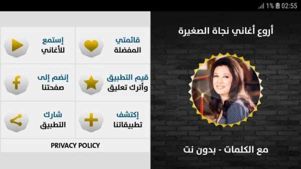 نجاة الصغيرة 2019 بدون نت
‎ скриншот 6