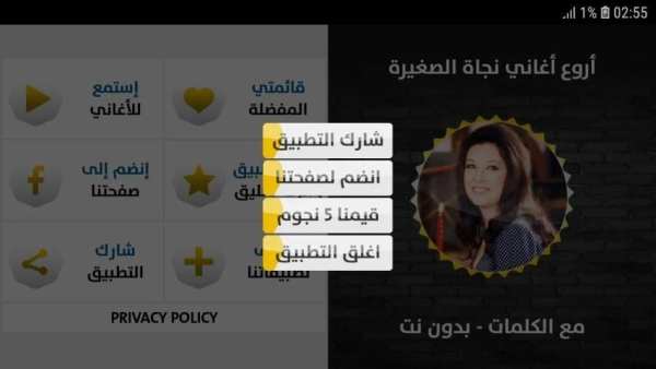 نجاة الصغيرة 2019 بدون نت
‎ скриншот 1