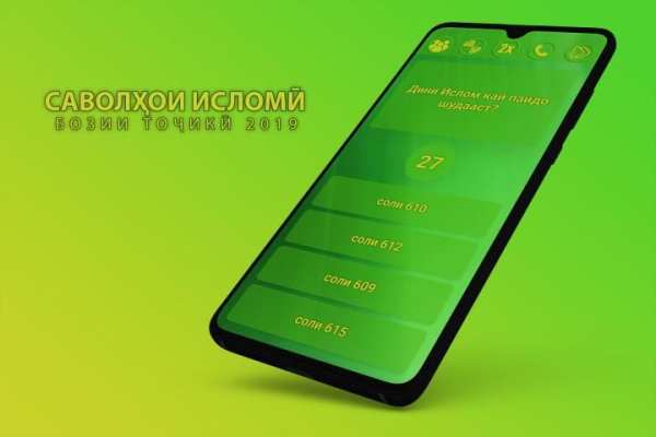 Саволхои Исломи - Бозии Тоҷикӣ 2019 screenshot 1