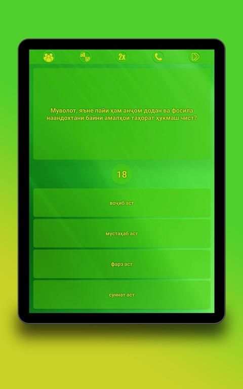 Саволхои Исломи - Бозии Тоҷикӣ 2019 screenshot 12