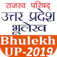 UP Bhulekh- Digital Land Records and shikayat