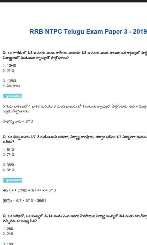 RRB NTPC Telugu Exam Paper स्क्रीनशॉट 1