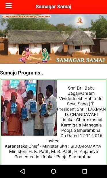 Samagar Samaj स्क्रीनशॉट 4