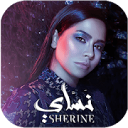 ikon شيرين 2019 | بدون نت
‎