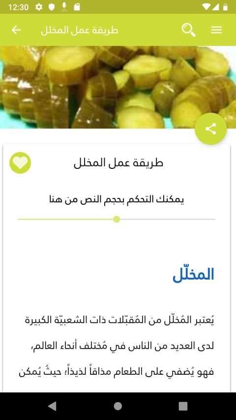 طرق عمل المخللات بدون انترنت
‎ screenshot 6