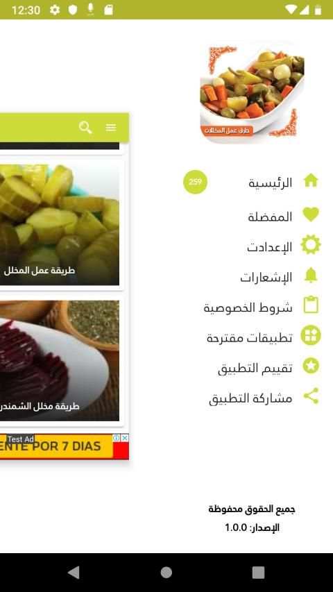 طرق عمل المخللات بدون انترنت
‎ screenshot 5