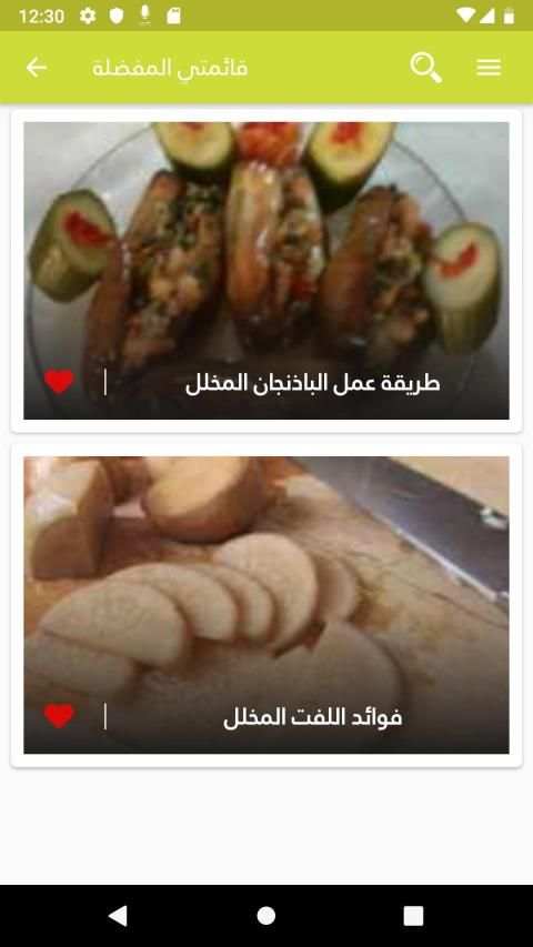 طرق عمل المخللات بدون انترنت
‎ screenshot 4