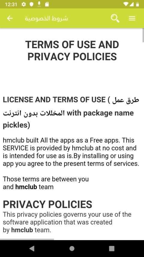 طرق عمل المخللات بدون انترنت
‎ screenshot 1