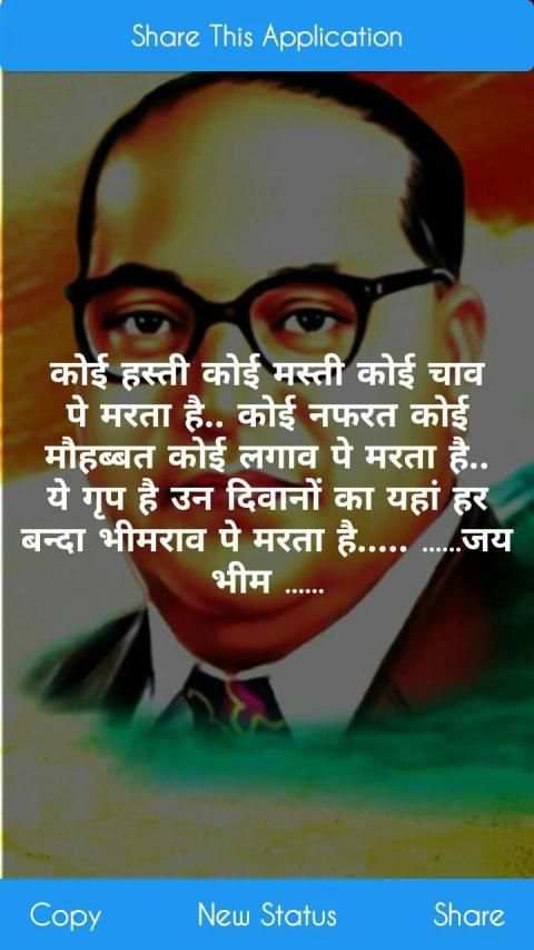 Jai Bhim Status - बाबासाहेब Attitude Shayari 2019 screenshot 9
