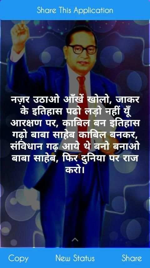 Jai Bhim Status - बाबासाहेब Attitude Shayari 2019 screenshot 13