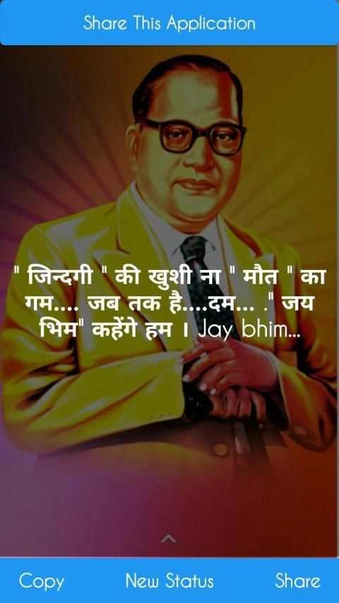 Jai Bhim Status - बाबासाहेब Attitude Shayari 2019 screenshot 6