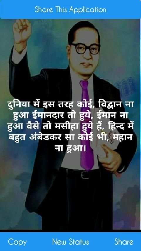 Jai Bhim Status - बाबासाहेब Attitude Shayari 2019 screenshot 11
