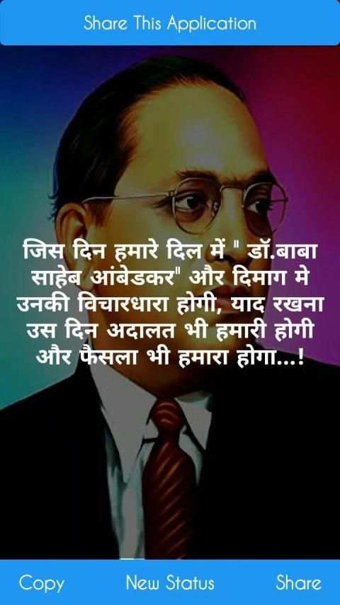 Jai Bhim Status - बाबासाहेब Attitude Shayari 2019 screenshot 1