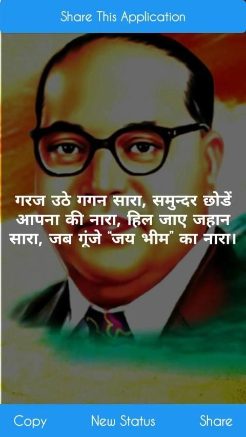 Jai Bhim Status - बाबासाहेब Attitude Shayari 2019 स्क्रीनशॉट 4