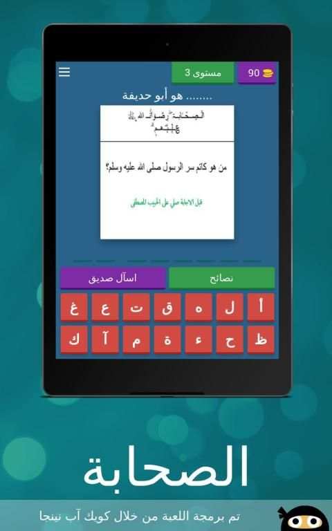 تعرف على الصحابة
‎ screenshot 3