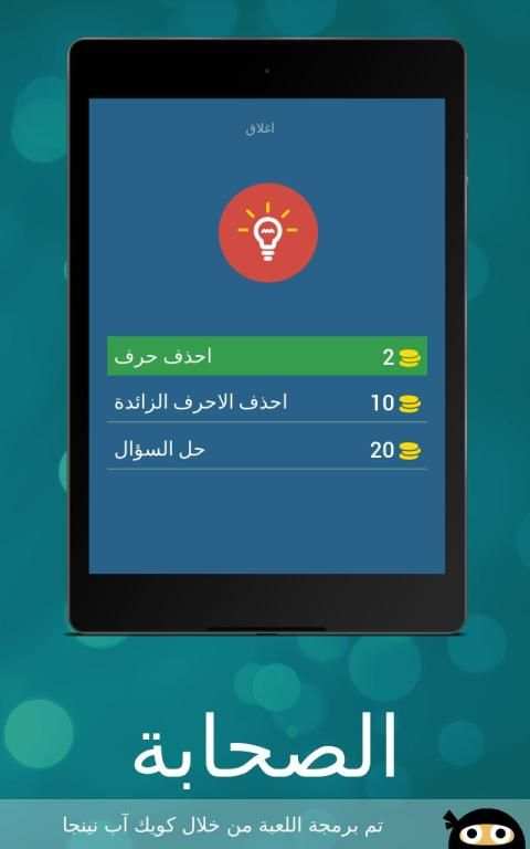 تعرف على الصحابة
‎ screenshot 2