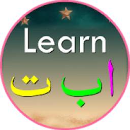 Learn alif ba ta