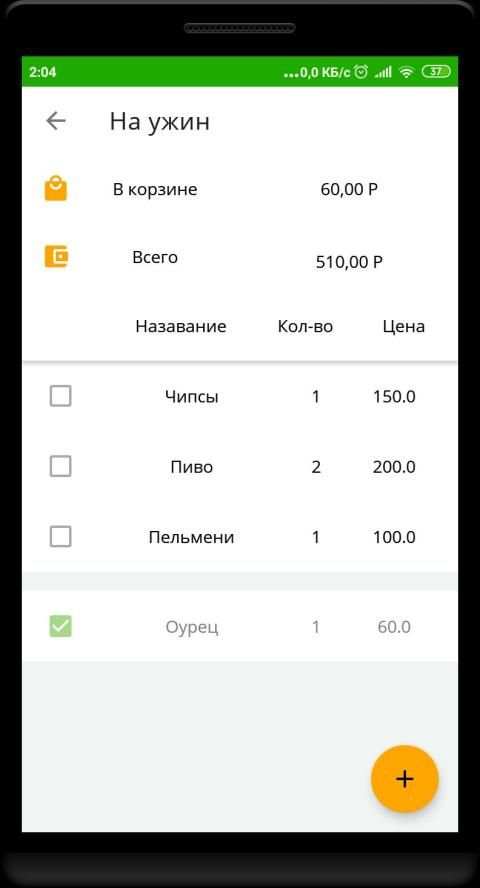 SmartCart: Список покупок screenshot 3