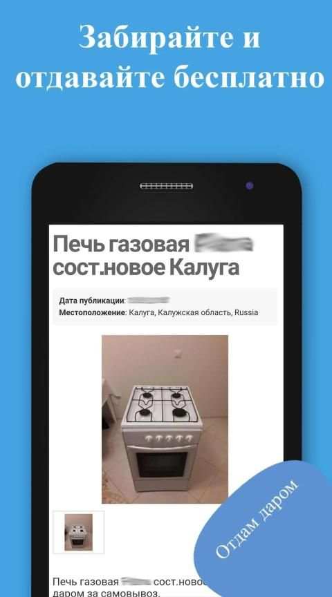 Отдам даром screenshot 3