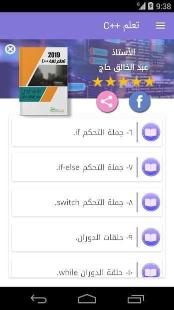 تعلم ++C بسهوله
‎ screenshot 2