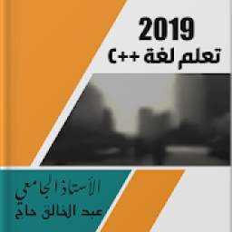 تعلم ++C 1.0