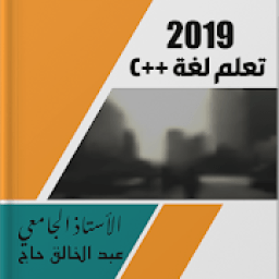 تعلم ++C بسهوله
‎ आइकन