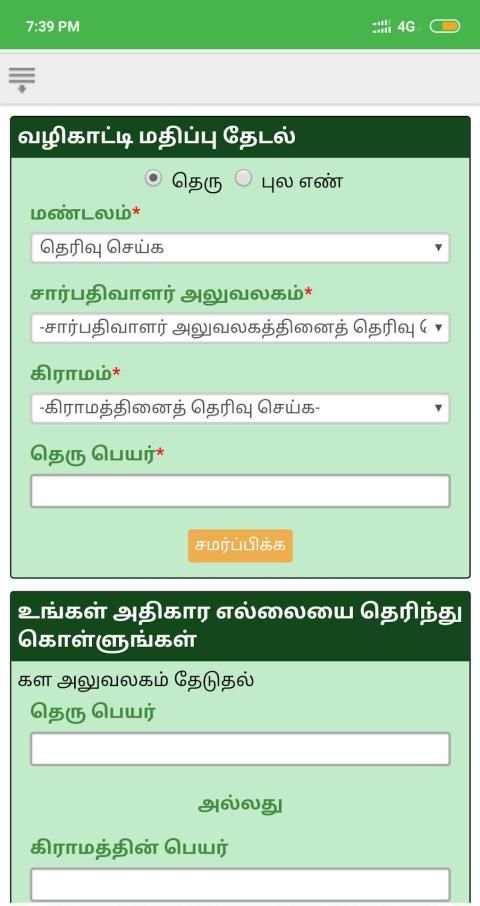 Patta Chitta EC Document (Tamilnadu) screenshot 4