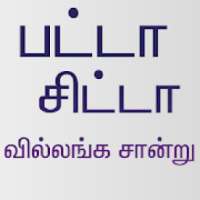 Patta Chitta EC Document (Tamilnadu) on 9Apps