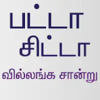 Patta Chitta EC Document (Tamilnadu)