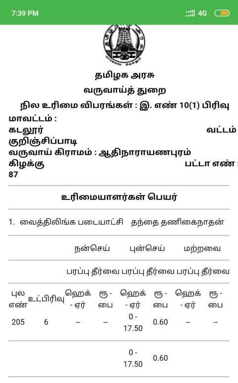 Patta Chitta EC Document (Tamilnadu) 2 تصوير الشاشة