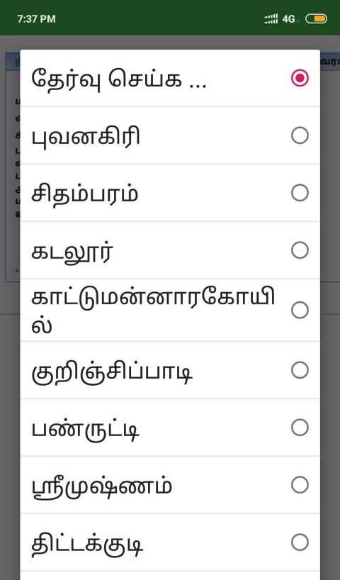 Patta Chitta EC Document (Tamilnadu) 3 تصوير الشاشة